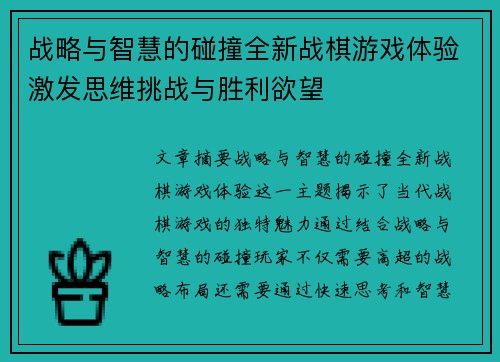 战略与智慧的碰撞全新战棋游戏体验激发思维挑战与胜利欲望